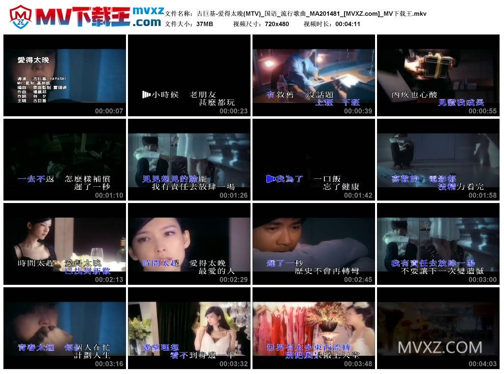 古巨基-爱得太晚(MTV)_国语_流行歌曲_MA201481